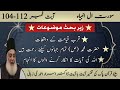 Surah Al Anbiya | Ayat No 104-112 | Dr. Israr Ahmad | Let's Learn Islam