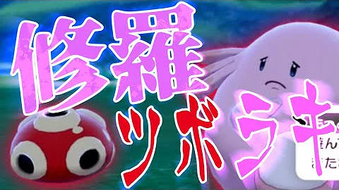 毎日ダブルバトル 今回は害悪戦術ツボラキを破壊していきます がっこーうぉたくのバリ楽しかった ポケモン剣盾 Mp3