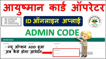 Ayushman Card Operator ID Registration 2024 | Ayushman card operator id me admin code kaise dale