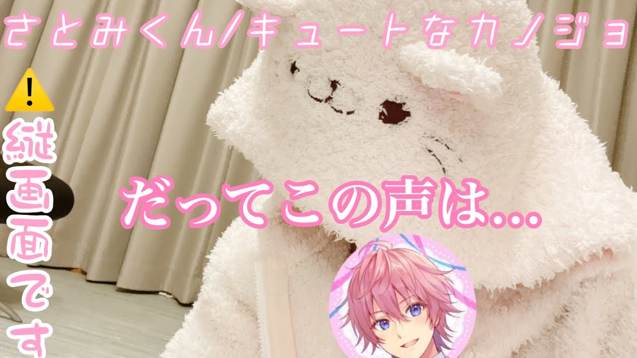 すとぷり さとみくん キュートなカノジョ Youtube すとぷり さとみくん キュートなカノジョ Youtube