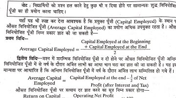 Reutrn on Capital Employed (ROCE) B.Com. Pt II ( FM-11)