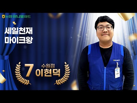 [장사의 神을 찾아서] 7_이현덕_세일천재 마이크왕