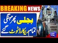 Shocking News..!! Electricity price Increases | New Price Of Electricity | Breaking