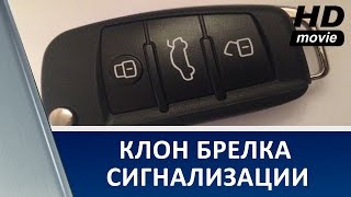 Дубликатор сигнализации 433MHz Дубликатор сигнализации 433MHz