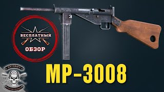 Бесплатный обзор на MP-3008 | ENLISTED