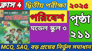 Class 4 Prosnobichitra Poribes 2025.Prosnobichitra class4 Poribes Page 211