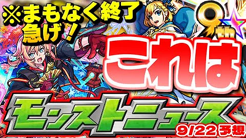 モンストニュース 公式サ922 モンストニュース 公式サ922
