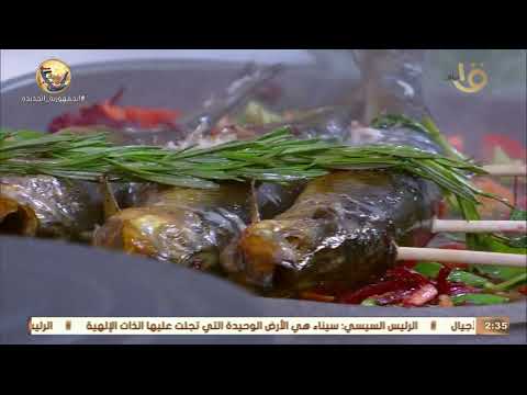 أكلة أمي وصفة سريعة تخليكي تعملي رنجة مشوية على السيخ في أقل من دقيقتين مع المغازي