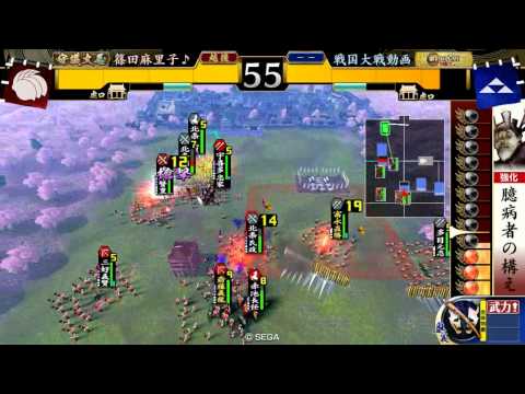 戦国大戦動画23【従一位C】1.20D　他単vs北条五色