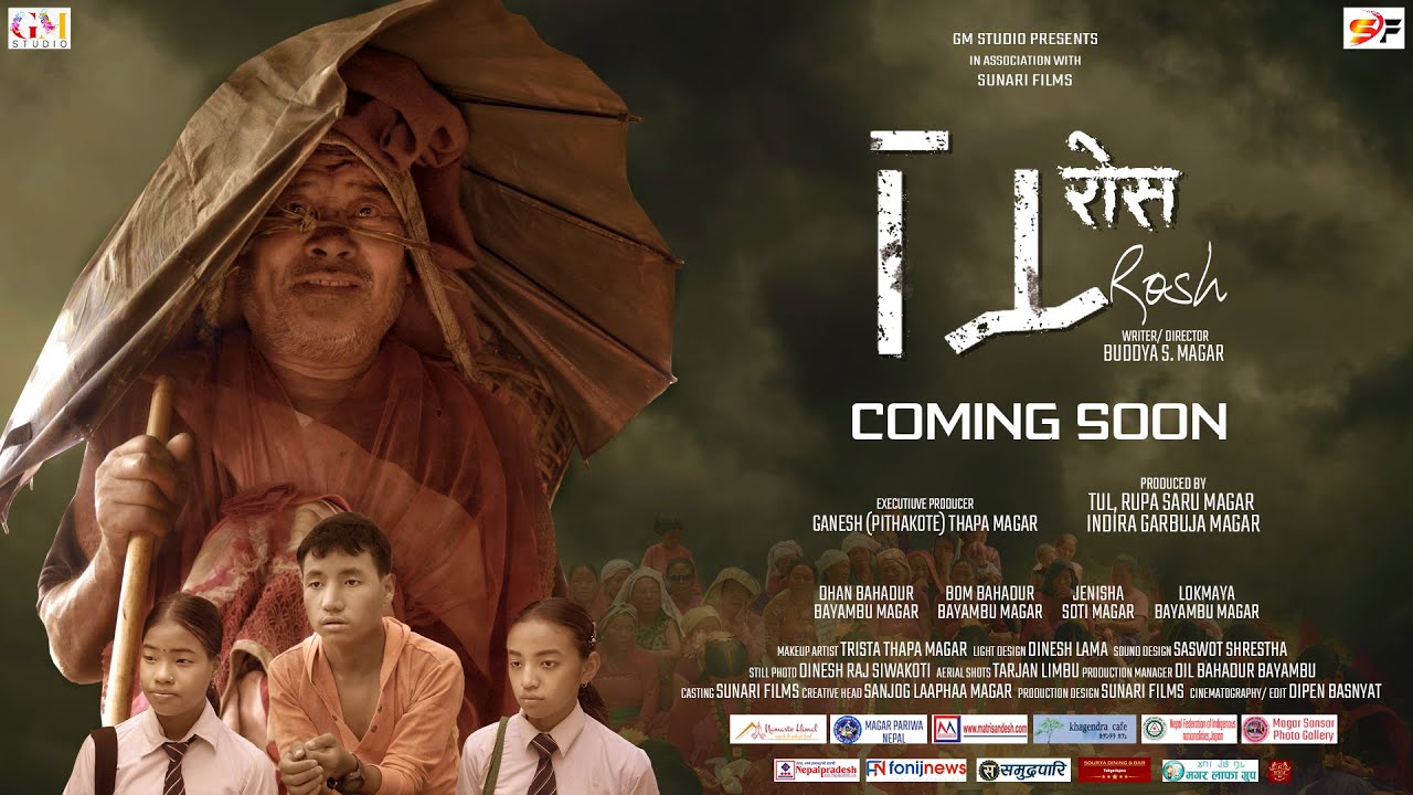 Rosh (2023) trailer thumbnail
