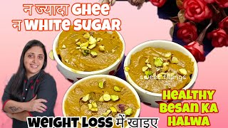 Besan Ka Halwa - No White Sugar No Sugar Syrup Less Ghee | Healthy Halwa