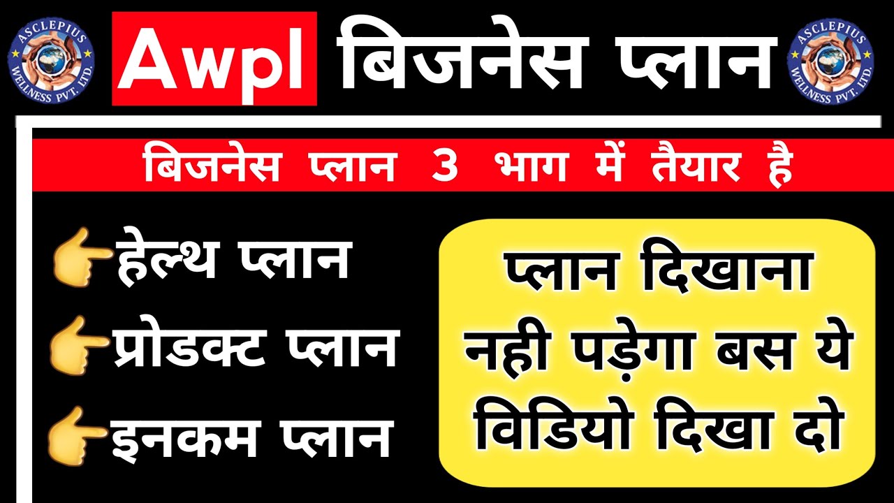 awpl new business plan pdf