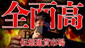 突然の急反発。仮想通貨全面高の理由とは?ビットコインは6年後、〇〇億円!?