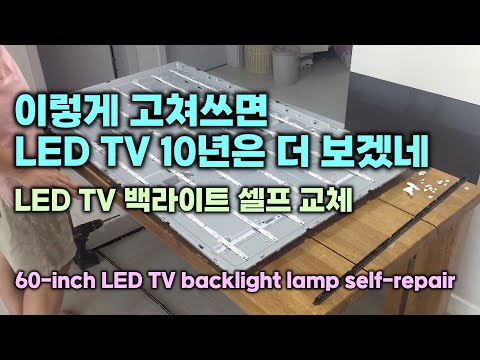 Who would think to repair the TV at home?, Samsung 60-inch Smart LED TV, Backlit LED Self Repair