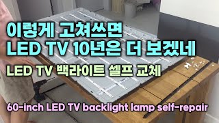 Who would think to repair the TV at home?, Samsung 60-inch Smart LED TV, Backlit LED Self Repair