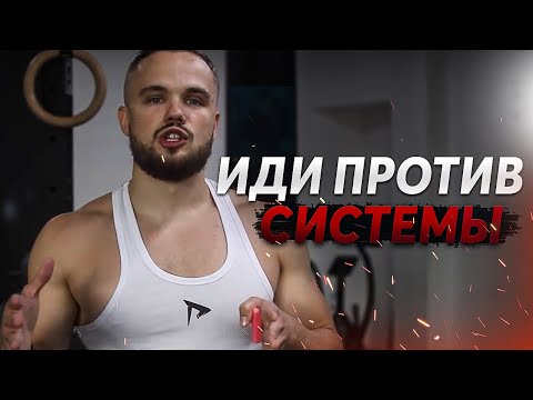 Игорь Войтенко - Найди себя, Не Будь Как Все ! (Мотивация)