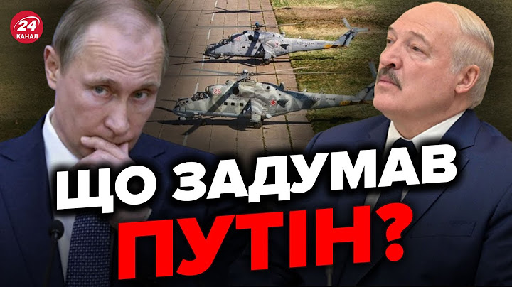🔴Армія РФ окупувала Білорусь / Атака ракетами та дронами зросте?