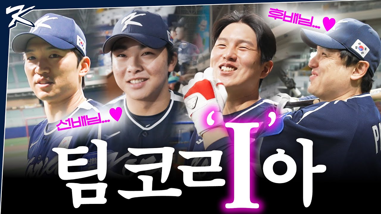 한 걸음 뒤엔 항상 내가 있었는데🍂 | 야구대표팀 선후배 비하인드 | 응원가 1티어 주인공 | 국대피닉스 | 2025 NAVER K-BASEBALL SERIES