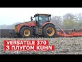 Демонстрація трактора VERSATILE 370 в роботі з плугом KUHN MULTI-LEADER 8