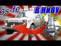 Свап мотора 3s-fe Toyota в Ниву пикап(самое подробное видео)