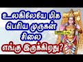 murugan temple salem tamil nadu || Salem Murugan Temple 146 Feet