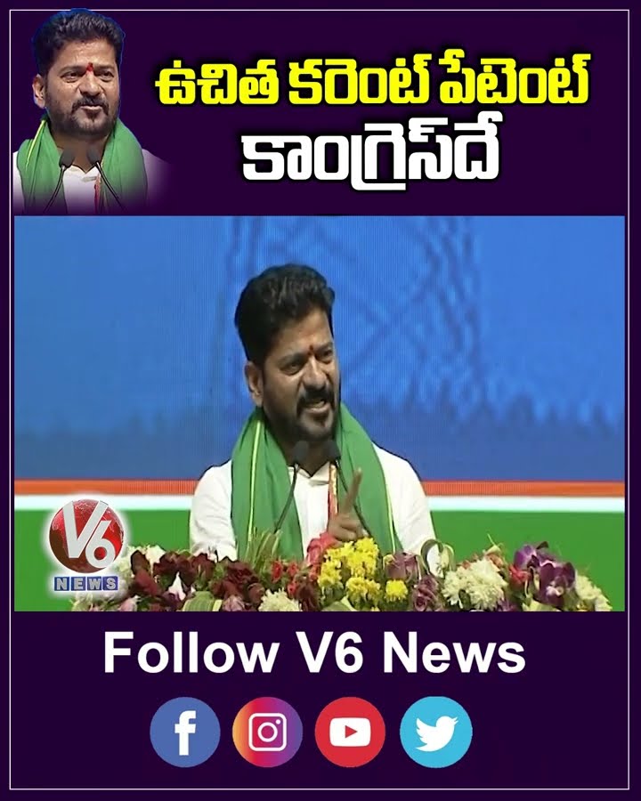 ఉచిత కరెంట్ పేటెంట్ కాంగ్రెస్ దే | CM Revanth Reddy | V6 News