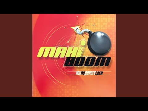 Maxi Boom - Пацанка (Remix)
