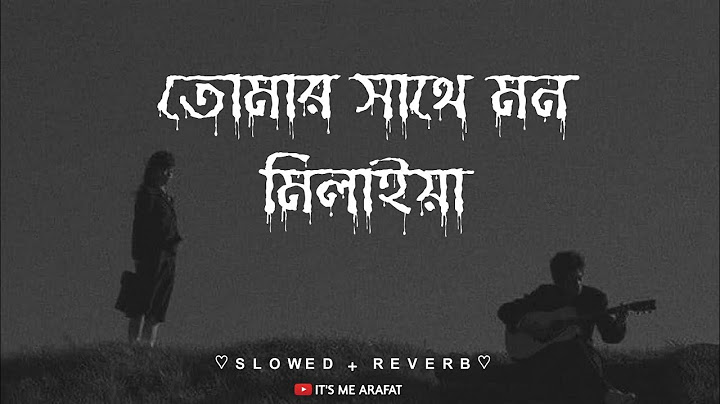 তোমার সাথে মন মিলাইয়া - (Lo-fi) 🌸 | - Tomar Sathe Mon Milaya - (Slowed × Reverb) | - প্রেমের ফাঁদ
