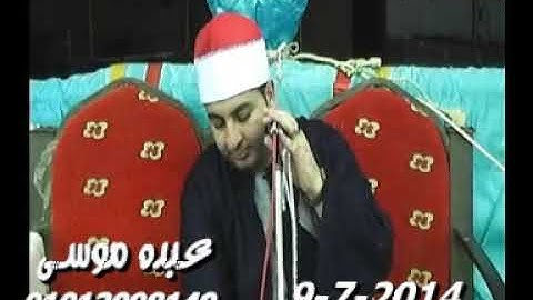 الشيخ محرم العطار سورة غافر فى طهواى السنبلاوين دقهلية 09-07-2014 تسجيلات عبده موسى