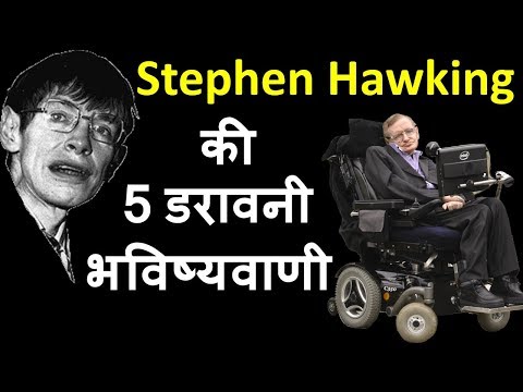 वीडियो: स्टीफन हॉकिंग। एक अद्भुत जीवन की कहानी