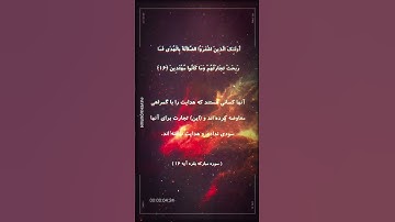 Surah Al-Baqarah Verses سوره بقره آیه 16