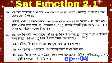 Set & Function Chapter 2.1,Class 9-10, ssc || সেট ও ফাংশন অনুশীলন ২.১ || Noor Hossain Sir || ep-04