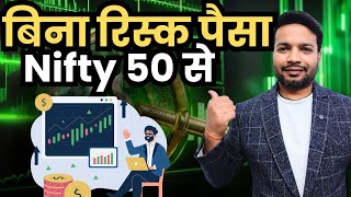 Risk free nifty 50 investment (Top Secret)