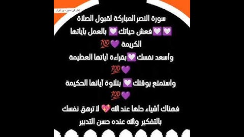 مشاعر وفوائد والحب في سور القرآن الكريم الحب لسورة النصر #القرآن_نور_للقلوب_وشفاء_للصدور