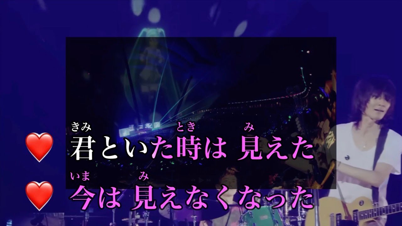 ライブ映像 歌詞付き)ray／BUMP OF CHICKEN feat. 初音ミク - YouTube