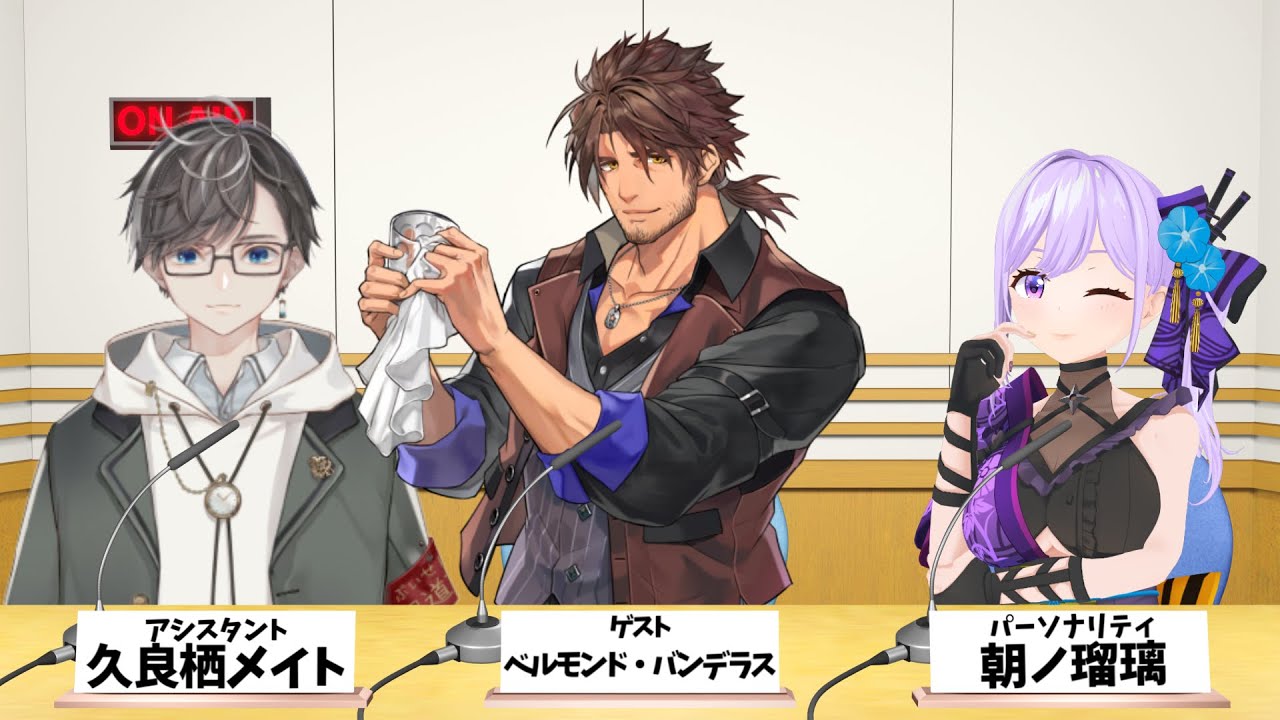 【ラジオ】 #朝ノ姉妹の今日も忍ばNight【#52／久良栖メイト／ベルモンド・バンデラス】