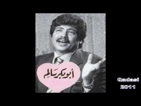ابو بكر سالم نار الشوق