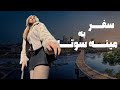 سرد ترین شهر آمریکا