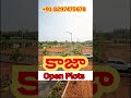 🔥 Limited-Time Exclusive Deal! 🔥 📲 Call Now: +91 82974 75678 APCRDA-Approved Plots in Kaza
