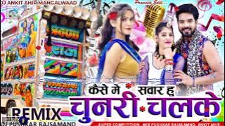 kaise Main Sambhalu Chunar Dhalke Dj Remix Hindi Song dj rajwadi dhol remix ankit dj pusker rajsamnd