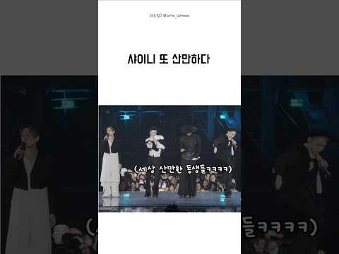 또 제멋대로 산만한 개그맨들 #샤이니 #SHINee