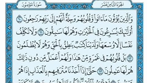 سورة المؤمنون مكتوبة - علي جابر
