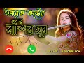 Bashir shur ringtone new trending searches ringtone new ringtone new viral ringtone Mp3 Song