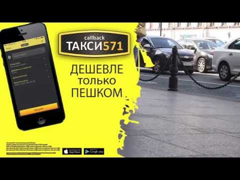 Taxi 571 - online taxi order Kiev and Odessa