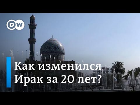 Как изменился Ирак через 20 лет после начала войны?