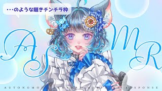 バイノーラルマイク！？ひっそりささやきチンチラが短くおしゃべりするだけ　#vtuber #新人vtuber  #六鼠スミレ #雑談配信 #ゲーマー女子 #フリートーク