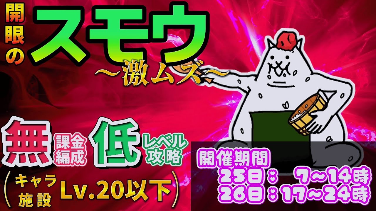 開眼 の スモウ