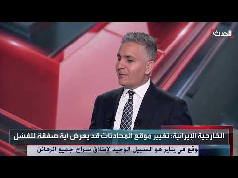 باحث: الغارات الأميركية على الحوثي لن تؤثر على المفاوضات النووية