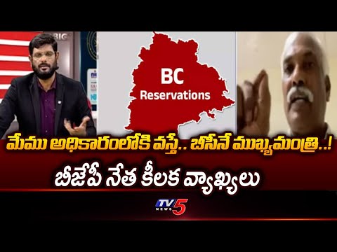 BJP Leader Prakash Reddy Comments Over BC Reservation In Telangana | TG Politics | BJP | TV5 News - TV5NEWS