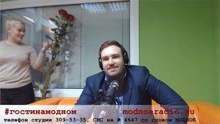 Дмитрий Потахин #гостинамодном